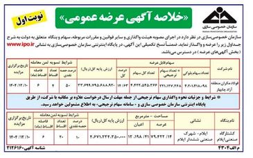 سهام فولاد مکران واگذار می‌شود

