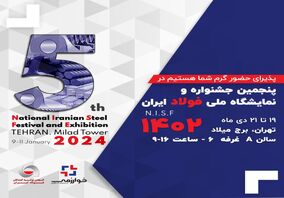 حضور پر شور گسترش فناوری خوارزمی در  پنجمین جشنواره  و نمایشگاه ملی فولاد ایران 