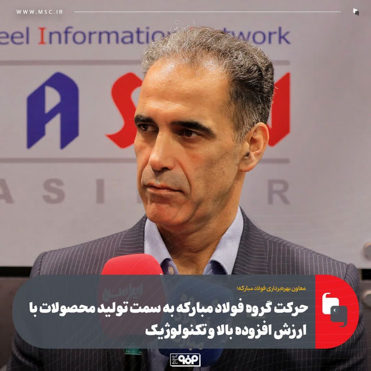 حرکت گروه فولاد مبارکه به سمت تولید محصولات با ارزش افزوده بالا و تکنولوژیک/ سبد تولید انرژی کشور باید تقویت شود