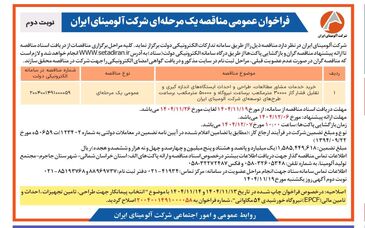 خرید خدمات مشاور مطالعات، طراحی و احداث ایستگاه های اندازه گیری و تقلیل فشار گاز ۳۰۰۰۰ متر مکعب بر ساعت نیروگاه و ۵۰۰۰۰ متر مکعب بر ساعت طرح های توسعه ای شرکت آلومینای ایران