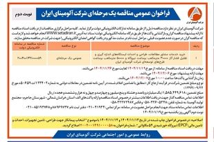 خرید خدمات مشاور مطالعات، طراحی و احداث ایستگاه های اندازه گیری و تقلیل فشار گاز ۳۰۰۰۰ متر مکعب بر ساعت نیروگاه و ۵۰۰۰۰ متر مکعب بر ساعت طرح های توسعه ای شرکت آلومینای ایران