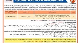 خرید خدمات مشاور مطالعات، طراحی و احداث ایستگاه های اندازه گیری و تقلیل فشار گاز ۳۰۰۰۰ متر مکعب بر ساعت نیروگاه و ۵۰۰۰۰ متر مکعب بر ساعت طرح های توسعه ای شرکت آلومینای ایران