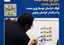 *رونمایی از تمبر یادبود «ربع قرن تولید، توسعه و اشتغال پایدار» فولاد خراسان توسط وزیر صمت و استاندار خراسان رضوی*