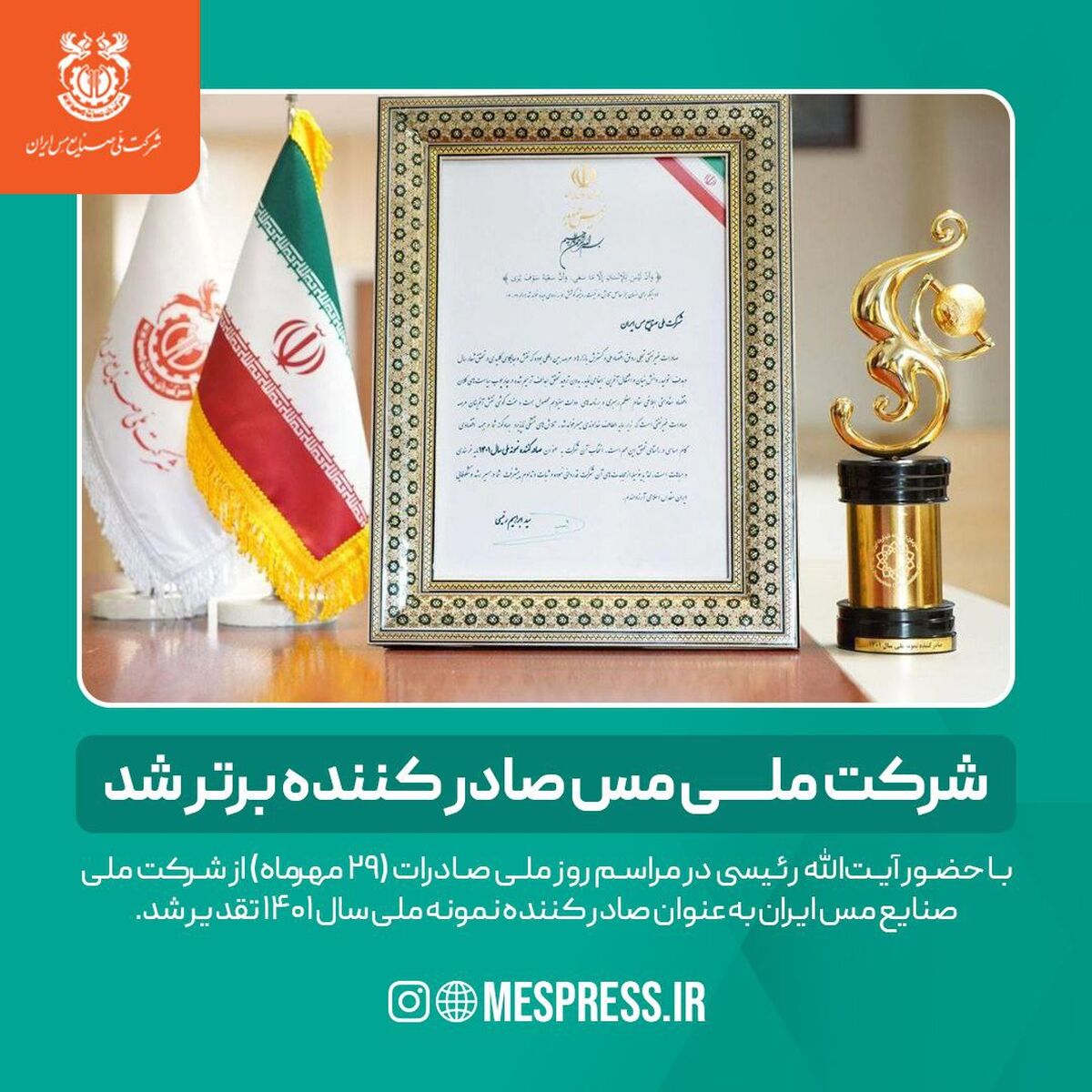 شرکت مس ایران صادر کننده برتر شد