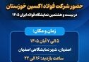 حضور در نمایشگاه فولاد ۱۴۰۵ فرصتی برای توسعه بازار و نمایش توانمندی‌ های شرکت فولاد اکسین خوزستان


