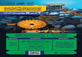 برنامه زمان‌بندی برگزاری پنل‌های گروه فولاد مبارکه در سومین روز از نهمین نمایشگاه تخصصی معدن یزد
