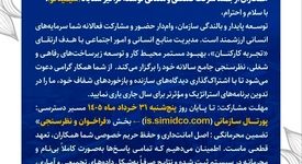 فراخوان مشارکت در نظرسنجی جامع سالانه سیمیدکو