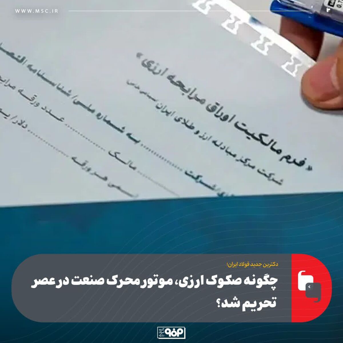 بررسی فرایند مرابحه ارزی فولاد مبارکه؛چگونه صکوک ارزی، موتور محرک صنعت در عصر تحریم شد؟