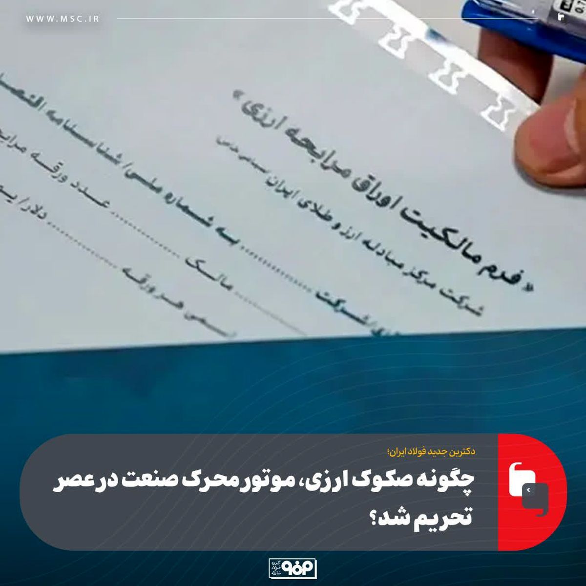 بررسی فرایند مرابحه ارزی فولاد مبارکه؛چگونه صکوک ارزی، موتور محرک صنعت در عصر تحریم شد؟