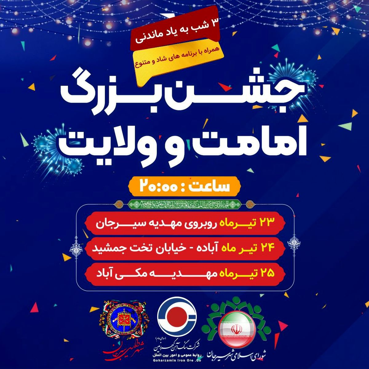 جشن بزرگ امامت و ولایت به همت گهر زمین برگزار می شود