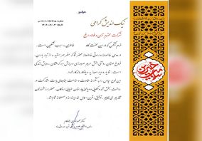 تقدیر دانشگاه علوم پزشکی شهید صدوقی یزد از شرکت آهن و فولاد ارفع