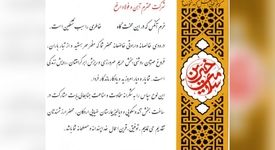 تقدیر دانشگاه علوم پزشکی شهید صدوقی یزد از شرکت آهن و فولاد ارفع

