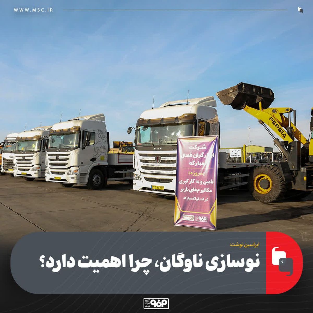 نوسازی ناوگان، چرا اهمیت دارد؟