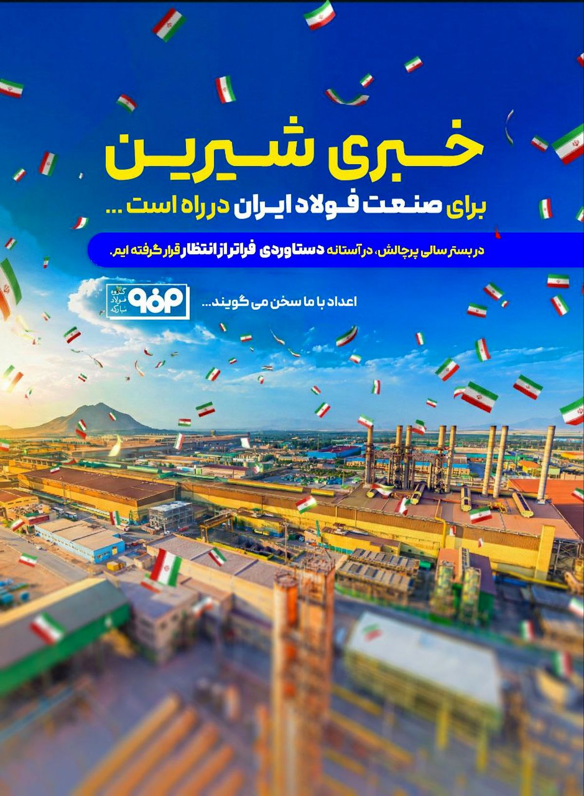 خبری شیرین برای صنعت فولاد ایران در راه است