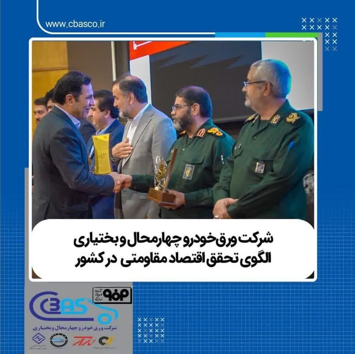 ​شرکت ورق‌خودرو چهارمحال و بختیاری الگوی تحقق اقتصاد مقاومتی در کشور

