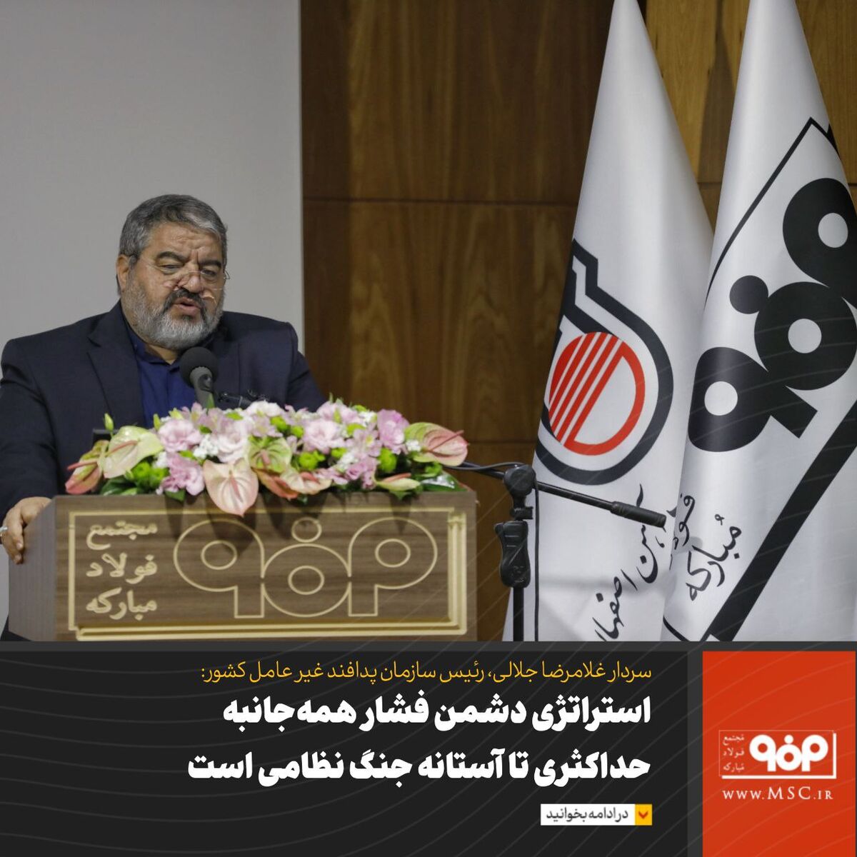 استراتژی دشمن فشار همه‌جانبه، حداکثری تا آستانه جنگ نظامی است
