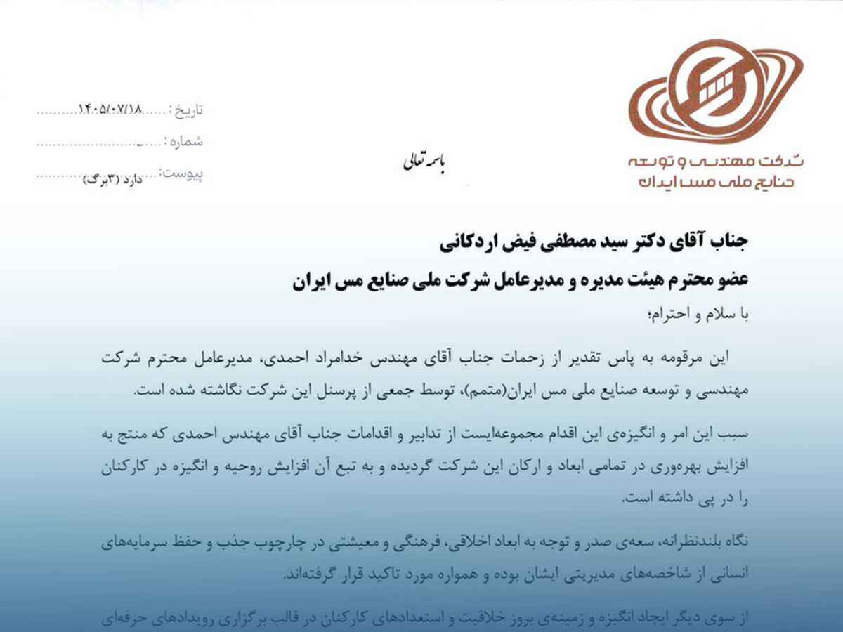 تقدیر کارکنان متمم از خدامراد احمدی؛ با امضاء نامه‌ا‌ی سرگشاده خطاب به مدیرعامل شرکت ملی مس