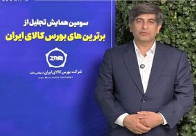 تقدیر وزیر اقتصاد از مدیرعامل فولاد مبارکه به عنوان برترین عرضه‌کننده محصولات در بورس کالا