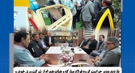 بازدید مدیر حراست گروه فولاد مبارکه و هیات همراه از شرکت ورق خودرو چهارمحال و بختیاری

