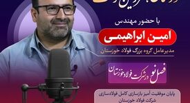 ویژه برنامه خوزستان سرزمین فرصت ها
