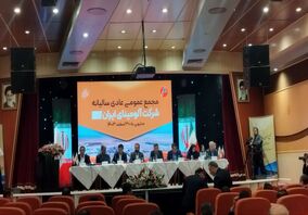آغاز مجمع عمومی عادی سالیانه شرکت آلومینای ایران