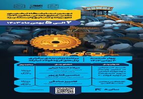 برنامه زمان‌بندی برگزاری پنل‌های گروه فولاد مبارکه در دومین روز از نهمین نمایشگاه تخصصی معدن یزد