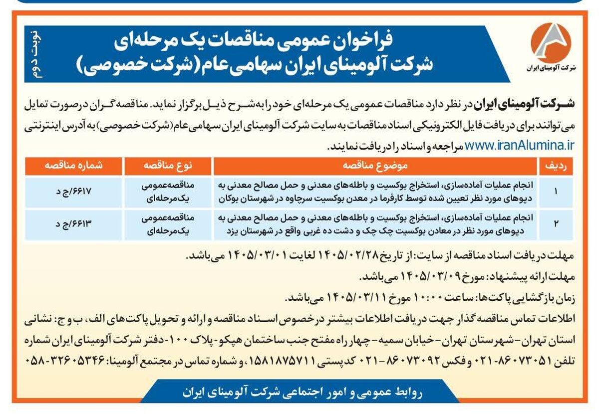 آماده سازی، استخراج بوکسیت و باطله معدنی، حمل به دپو تعیین شده معادن بوکسیت سرچاوه بوکان، چک چک و دشت ده غربی یزد