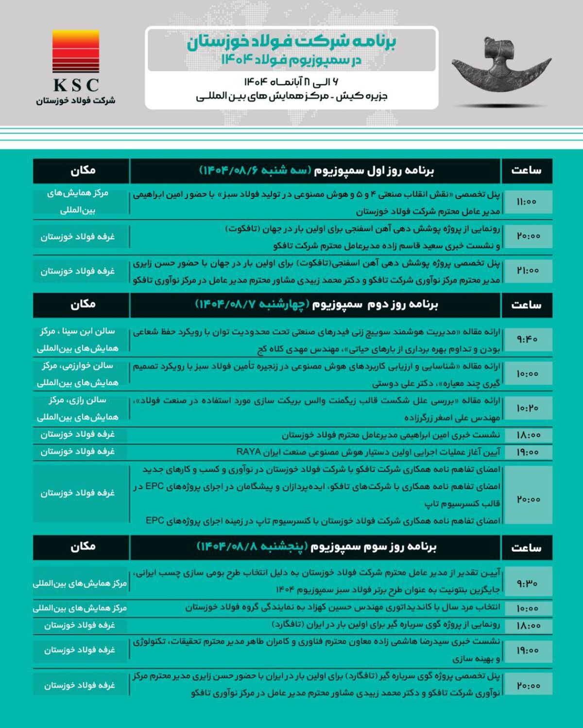برنامه شرکت فولاد خوزستان در سمپوزیوم فولاد ۱۴۰۴