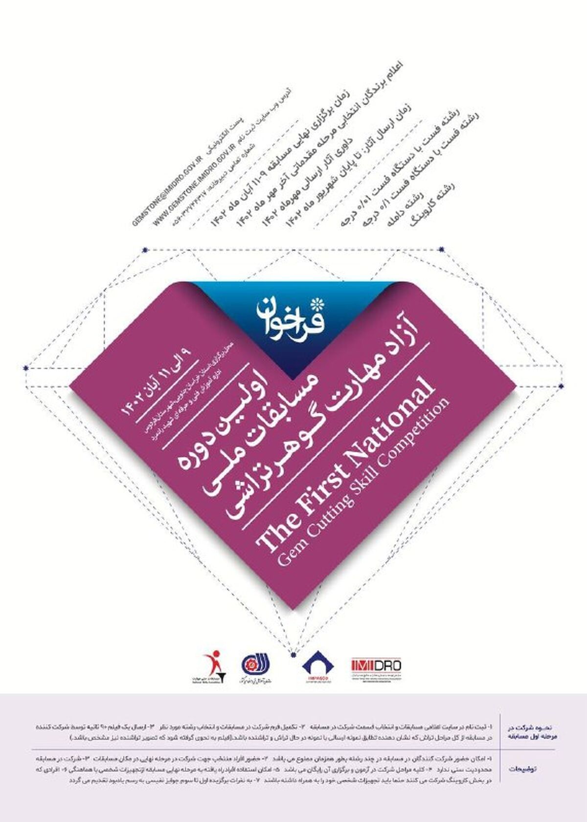 عملیات اکتشافی گوهرسنگ در ۱۱ استان/ برگزاری نخستین مسابقات ملی آزاد مهارت گوهرتراشی