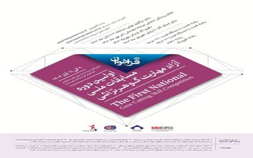 عملیات اکتشافی گوهرسنگ در ۱۱ استان/ برگزاری نخستین مسابقات ملی آزاد مهارت گوهرتراشی
