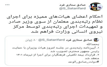 احکام اعضای هیأت‌های ممیزه برای اجرای رتبه‌بندی معلمان صادر شد