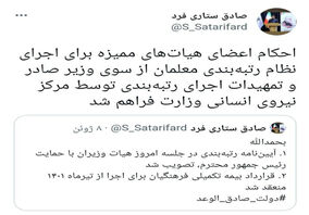 احکام اعضای هیأت‌های ممیزه برای اجرای رتبه‌بندی معلمان صادر شد