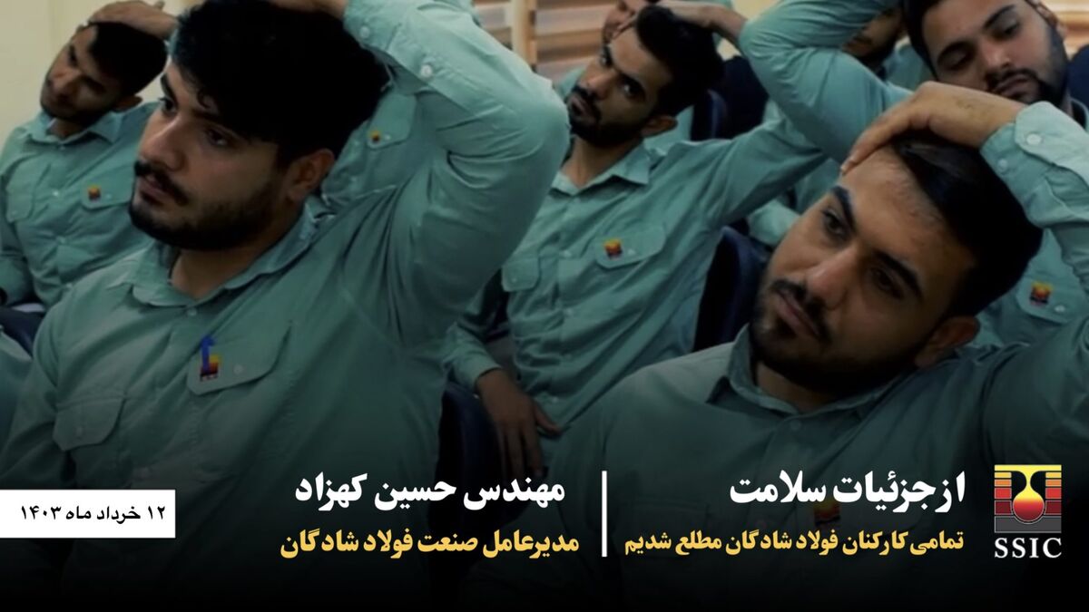 مهندس کهزاد: در فرآیندی یک ماهه، از جزئیات سلامت تمامی کارکنان فولاد شادگان مطلع شدیم

