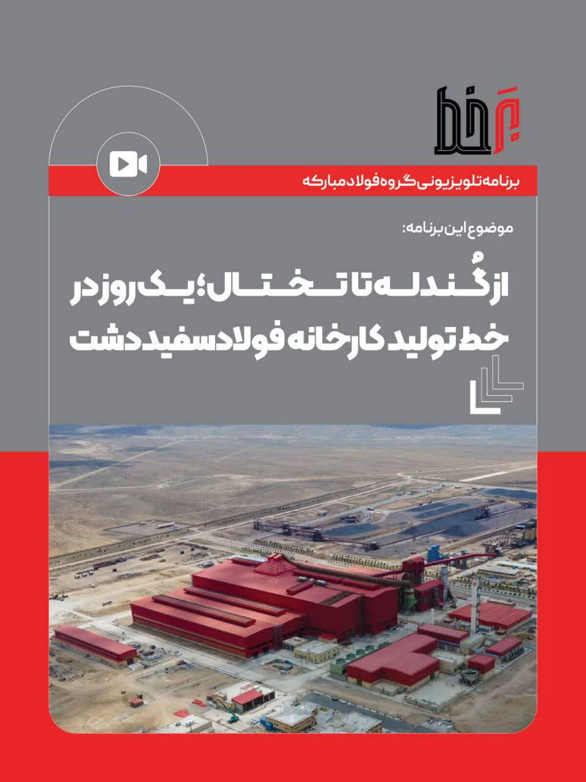 گندله چگونه به تختال فولادی تبدیل می‌شود؟

