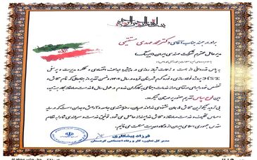 تقدیر اداره تعاون، کار و رفاه اجتماعی استان کردستان از مدیرعامل شرکت ایریتک