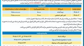 آگهی مزایده عمومی فولاد سفید دشت