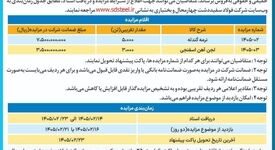 آگهی مزایده عمومی فولاد سفید دشت