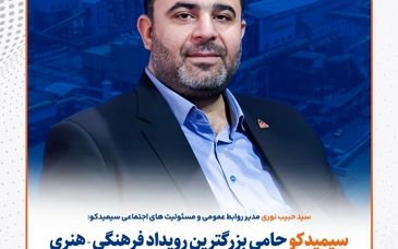 جشنواره موسیقی نوایی با حمایت سیمیدکو در خواف برگزار می‌شود