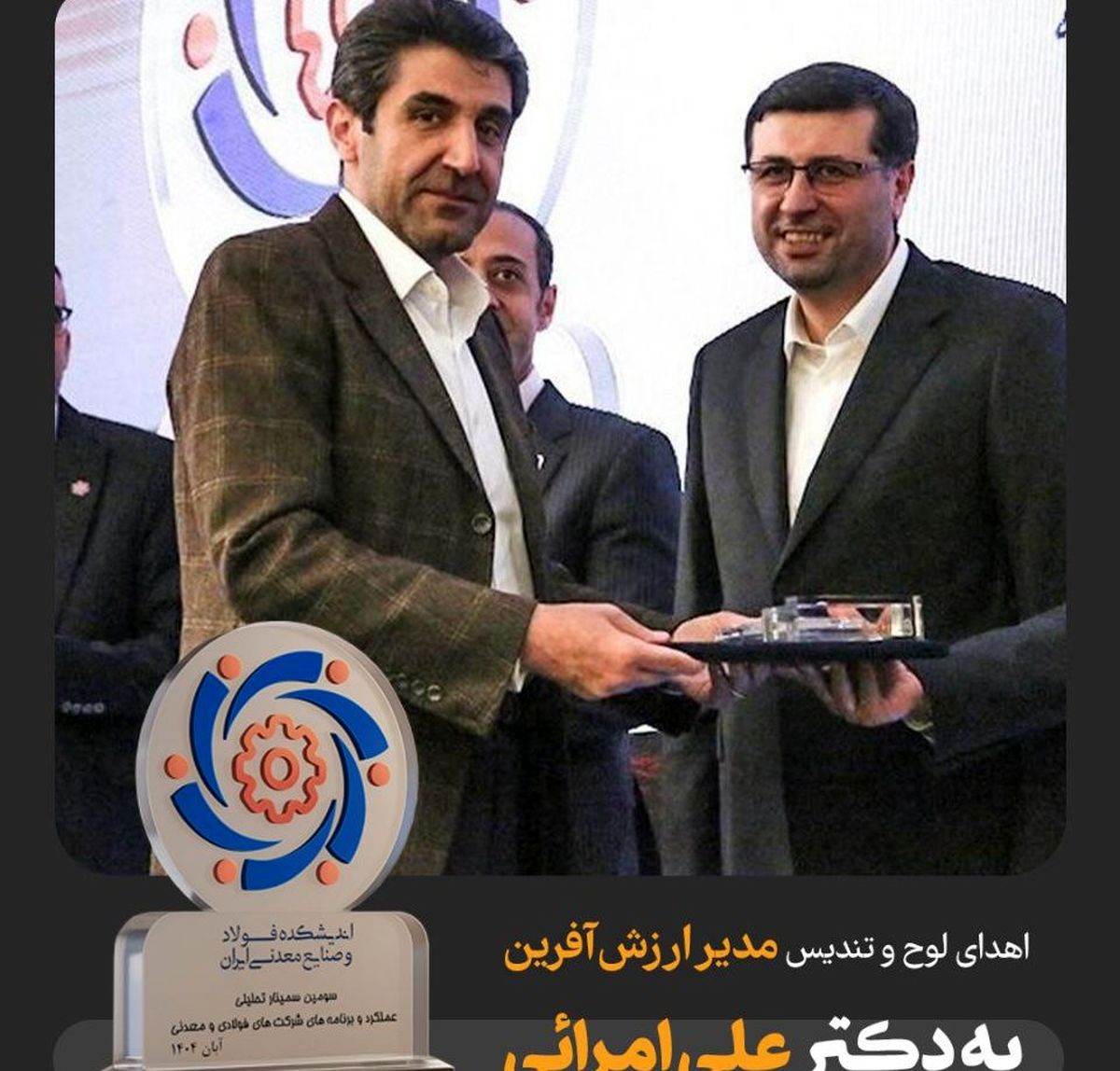 انتخاب دکتر امرائی به عنوان "مدیر ارزش‌آفرین" حوزه معدن