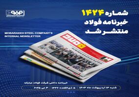 "هدف‌گذاری یک میلیارد دلاری صادرات محصولات فولاد مبارکه"