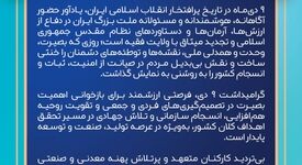 پیام تبریک سرپرست مجتمع سنگ‌آهن سنگان به مناسبت ۹ دی‌ماه روز بصیرت و میثاق امت با ولایت