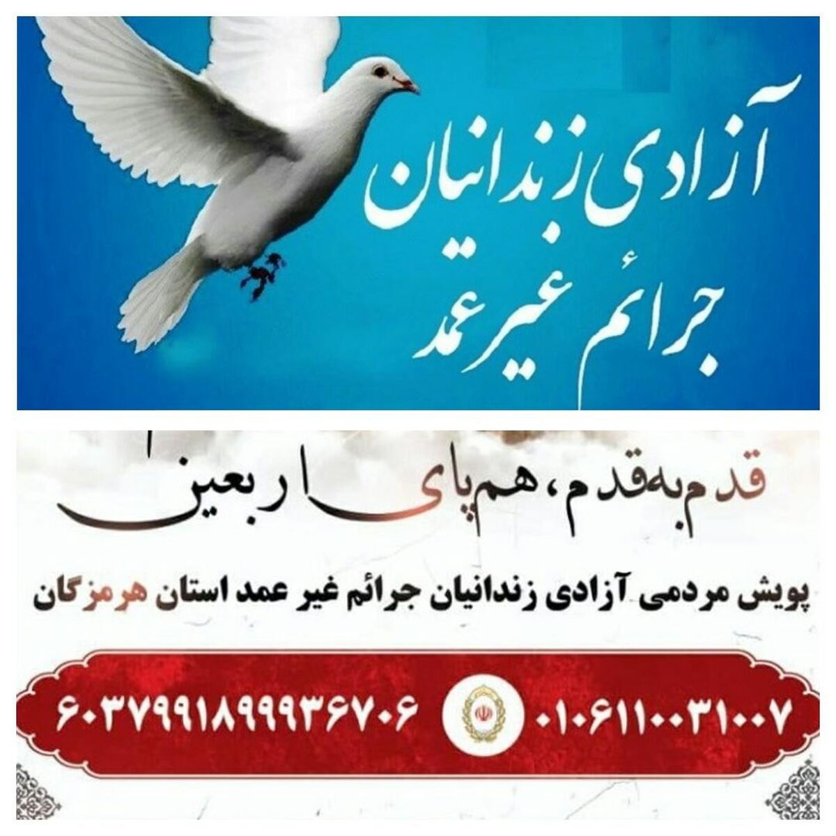 آزادی ۵ زندانی جرائم غیرعمد در هرمزگان با کمک شرکت صبا فولاد خلیج فارس