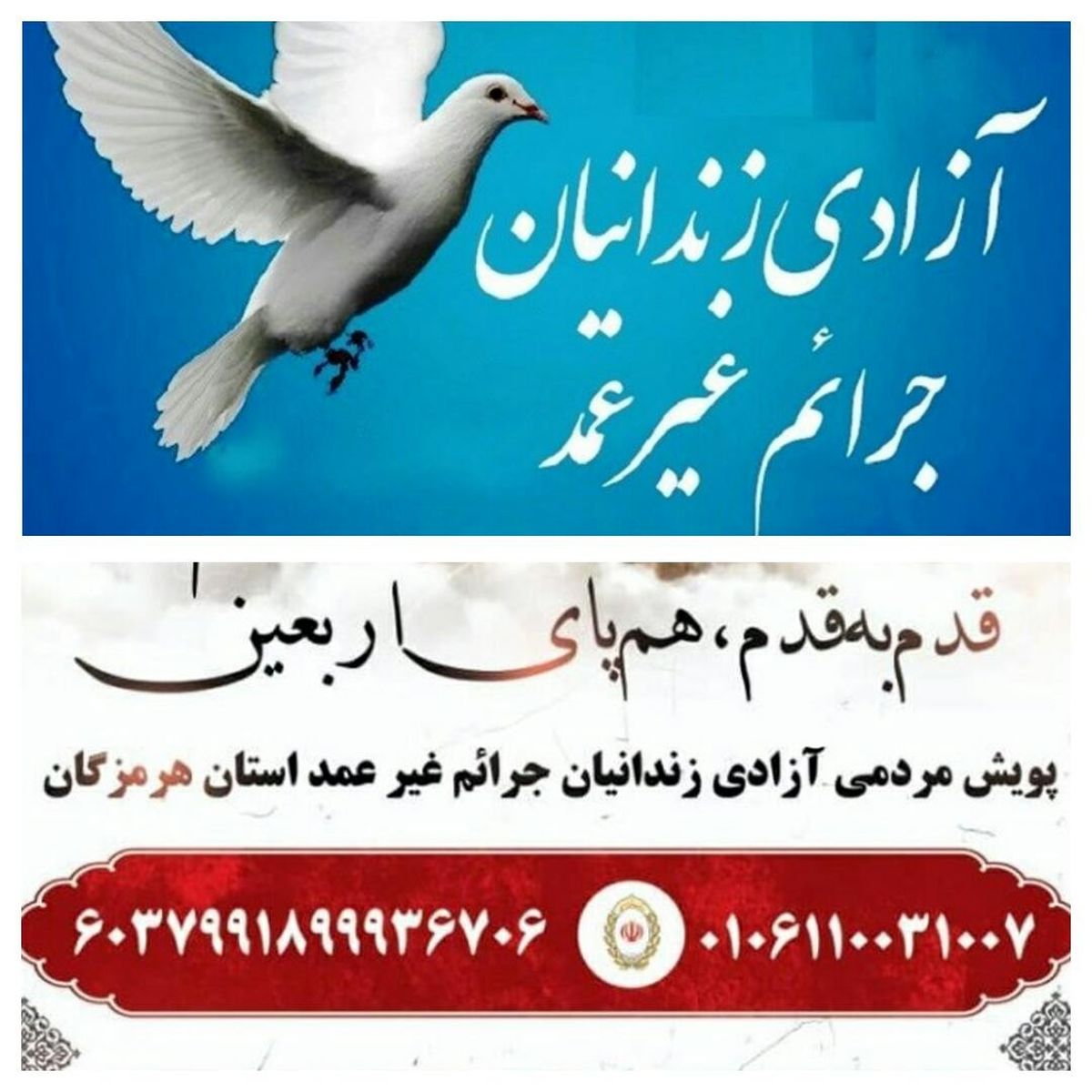 آزادی ۵ زندانی جرائم غیرعمد در هرمزگان با کمک شرکت صبا فولاد خلیج فارس