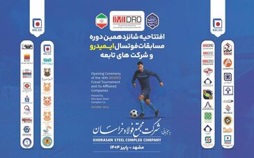 لینک پخش زنده مراسم افتتاحیه شانزدهمین دوره مسابقات فوتسال معادن و صنایع معدنی ایران( ایمیدرو)