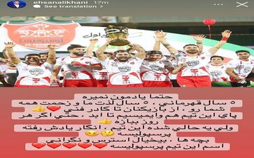 واکنش مجری سرشناس تلویزیون به حذف پرسپولیس!