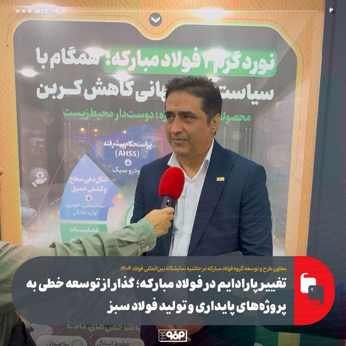 تغییر پارادایم در فولاد مبارکه؛ گذار از توسعه خطی به پروژه‌های پایداری و تولید فولاد سبز