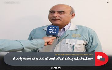 حمل‌ونقل؛ پیشران تداوم تولید و توسعه پایدار