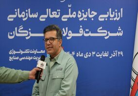 سرپرست معاونت تکنولوژی شرکت فولاد هرمزگان مطرح کرد: حرکت فولاد هرمزگان به سمت تعالی، ضرورتی برای بقا در شرایط سخت اقتصادی