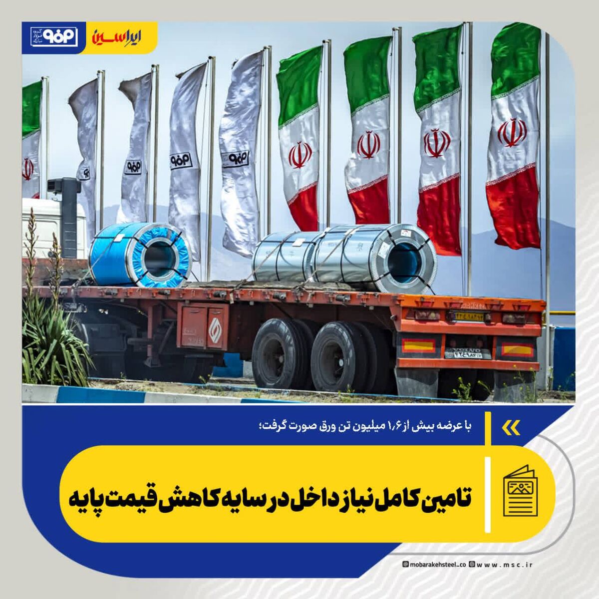 *تامین کامل نیاز داخل در سایه کاهش قیمت‌ پایه*