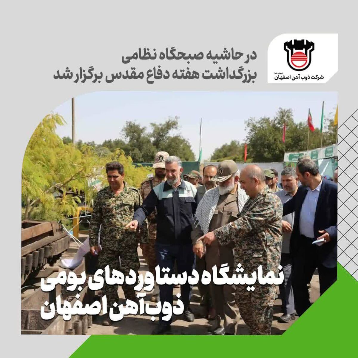 نمایشگاه دستاوردهای بومی سازی ذوب آهن اصفهان